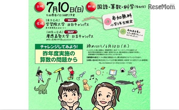 第6回 未来をつくる学びテスト