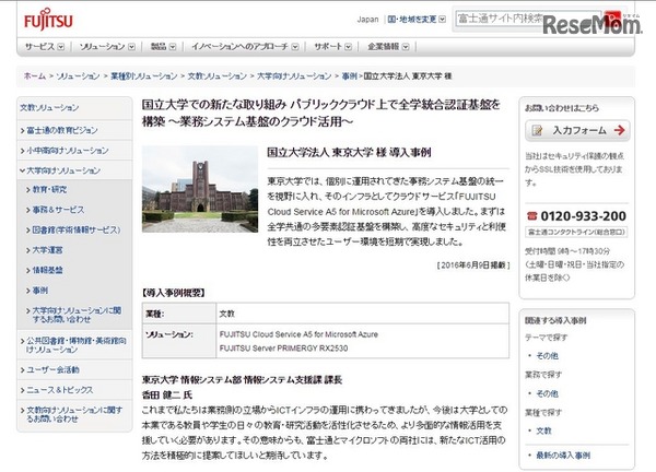 東京大学の全学事務システム基盤構築事例紹介
