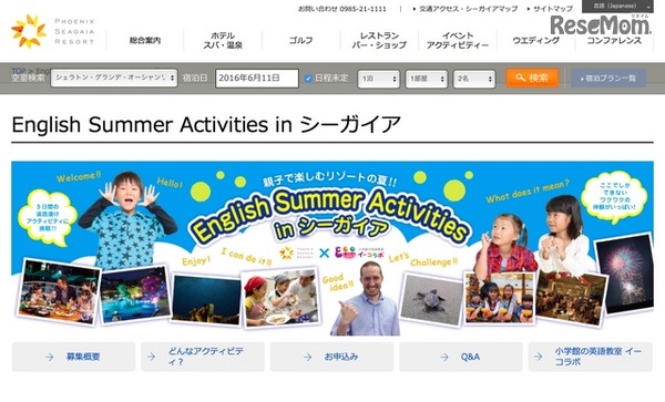 English Summer Activities in シーガイア