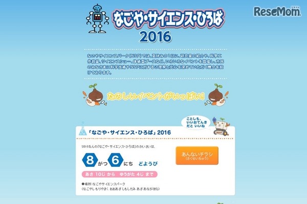 なごや・サイエンス・ひろば