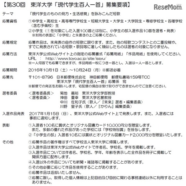 東洋大学「現代学生百人一首」募集要項