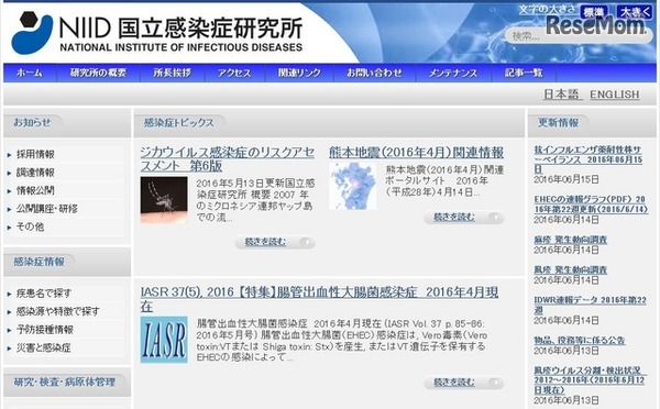 国立感染症研究所