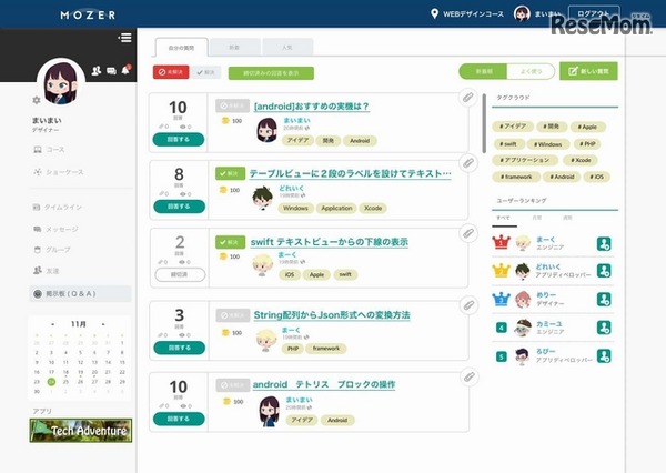 秋から搭載されるSNS機能のイメージ