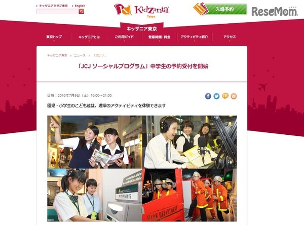 キッザニア東京「JCJソーシャルプログラム」