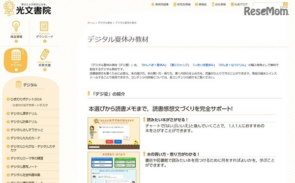 デジタル夏休み教材（デジ夏）