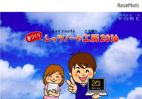 手づくりレッツノート工房2016