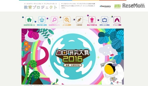 自由研究大賞2016