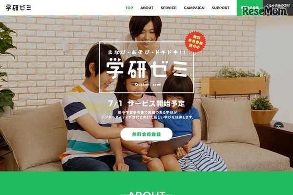 学研ゼミ