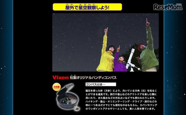 屋外で実際の星空を楽しむ