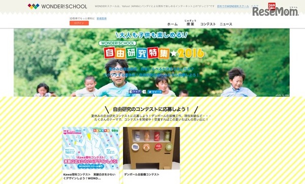 WONDER!SCHOOL 自由研究特集☆2016