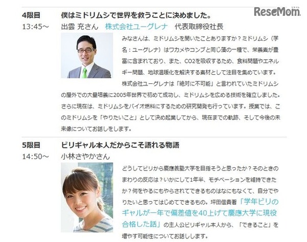 授業の講師陣
