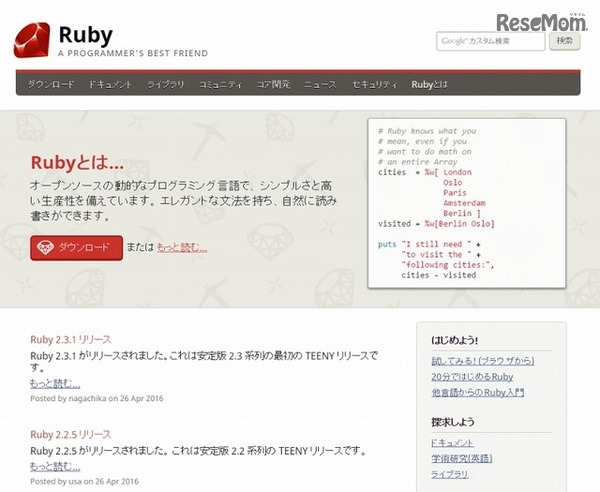 「Ruby」公式サイトトップページ