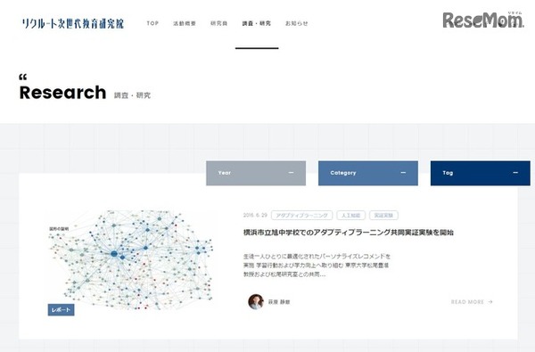 調査・研究