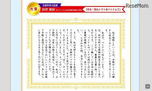 「作文部門」2015年度大賞（小学5年生）