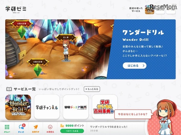 学研ゼミ　ワンダードリル