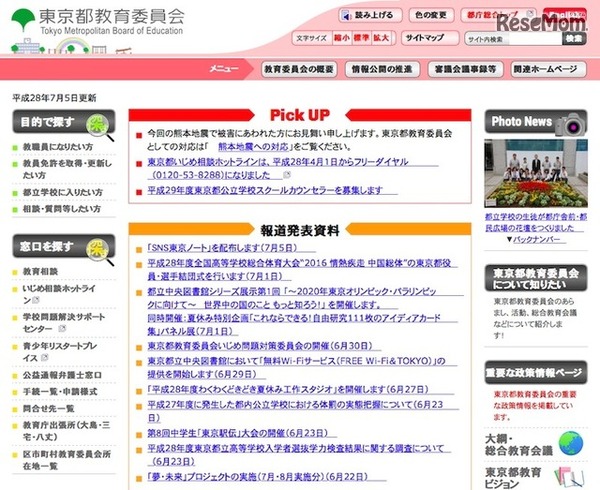 東京都教育委員会