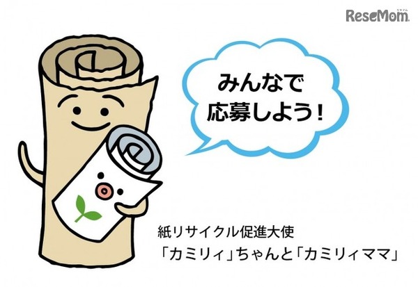 全国小中学生「紙リサイクル」コンテスト