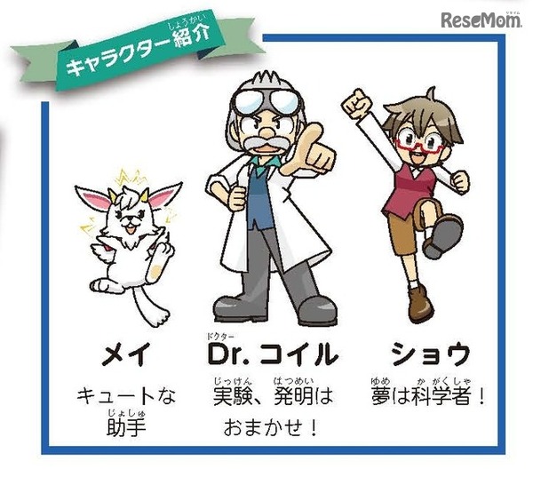 実験・工作の手順やコツをキャラクターがナビゲート