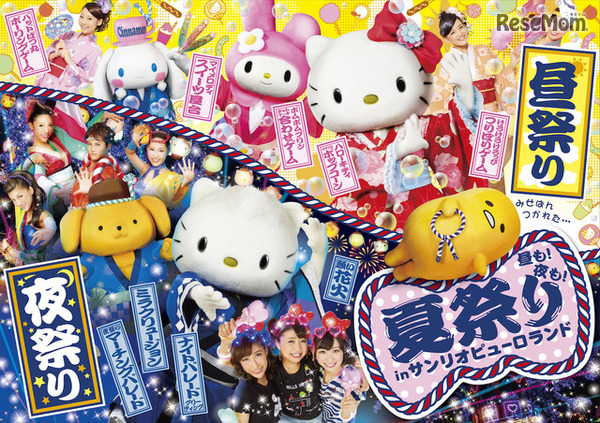 夏祭り in サンリオピューロランド (c) 2016 SANRIO CO., LTD.
