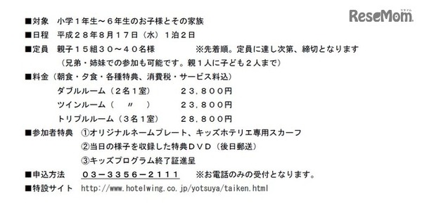 募集要項　料金