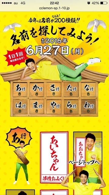 絶対大吉が出る「修造おみくじムービー」公開…C.C.レモン