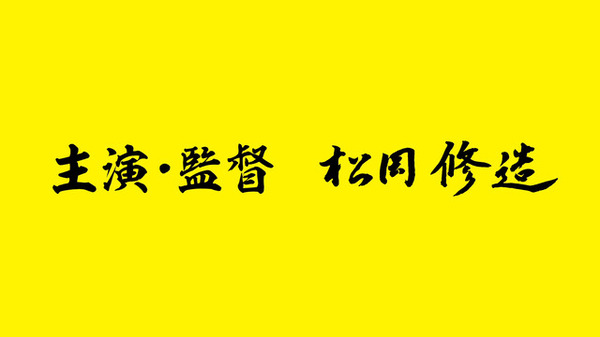 絶対大吉が出る「修造おみくじムービー」公開…C.C.レモン