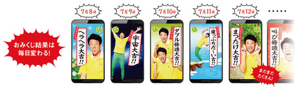 絶対大吉が出る「修造おみくじムービー」公開…C.C.レモン