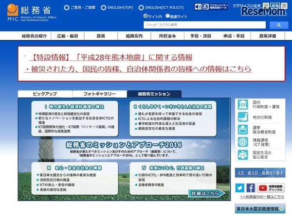 総務省