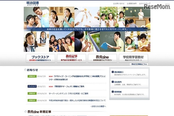明治図書ONLINE