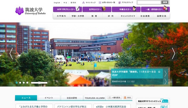 筑波大学
