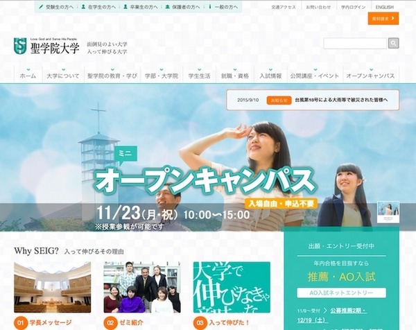 聖学院大学