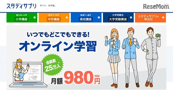 スタディサプリ