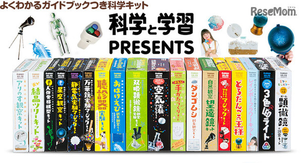 科学と学習プレゼンツ