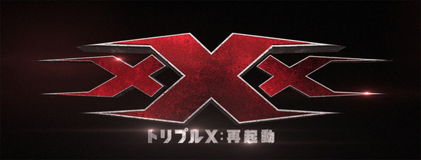 『xXx＜トリプルＸ＞：再起動』　(C)2016 PARAMOUNT PICTURES.  ALL RIGHTS RESERVED.