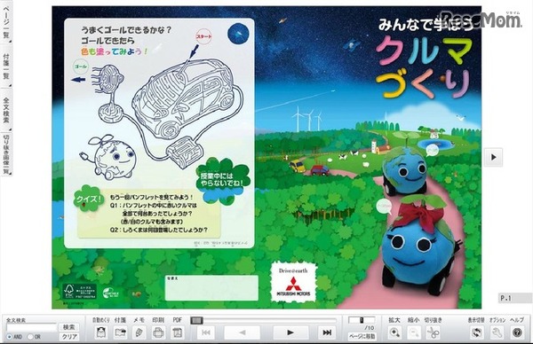 パンフレット「みんなで学ぼうクルマづくり」