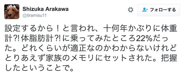 荒川静香のツイッターより