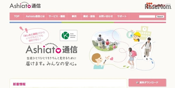 Ashiato通信