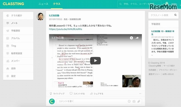 ILE池田塾　実際のClassting画面