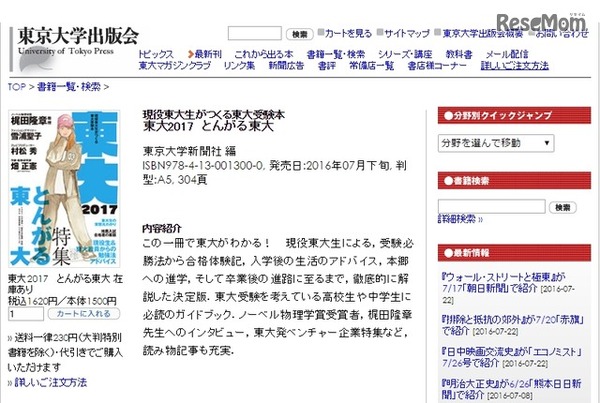 東大2017とんがる東大