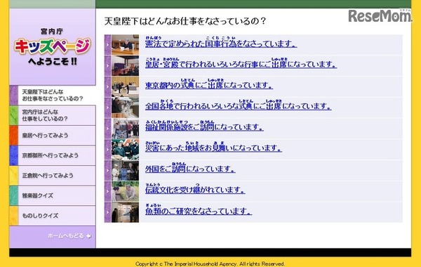 宮内庁キッズページ　天皇陛下はどんなお仕事をなさっているの？