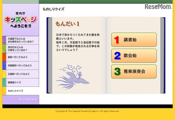 ものしりクイズ　第1問目