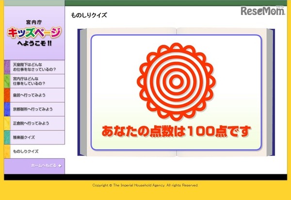 ものしりクイズは全4問、1問25点配点。子どもと一緒に挑戦してみてはいかがだろうか