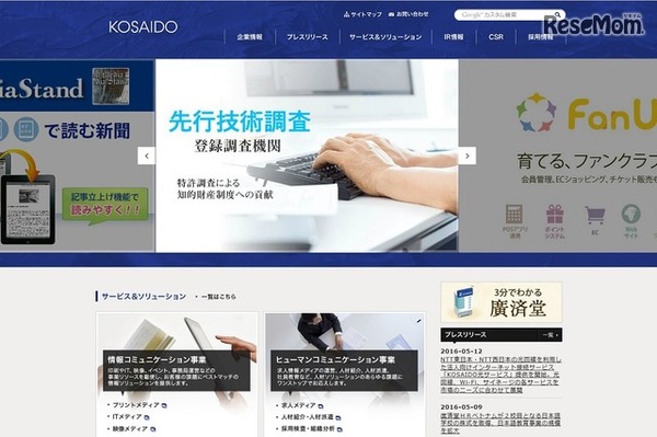 廣済堂