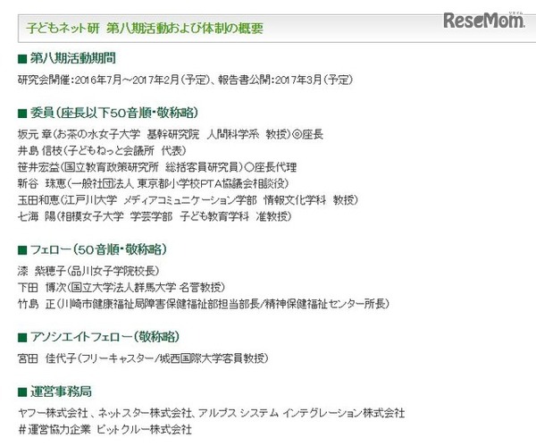 第8期活動および体制の概要