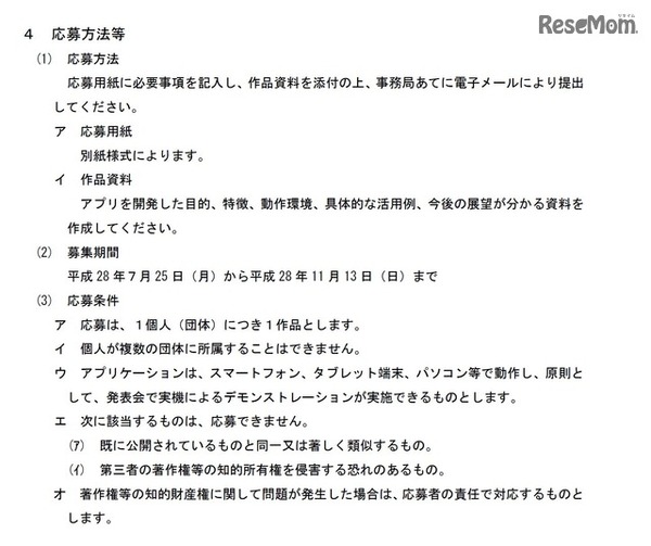 信州未来アプリコンテスト　応募方法など