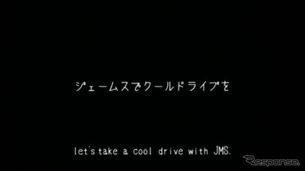 今年の夏はジェームスでクールドライブを