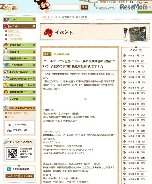 京都市動物園