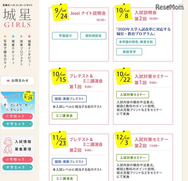 城星学園中学校
