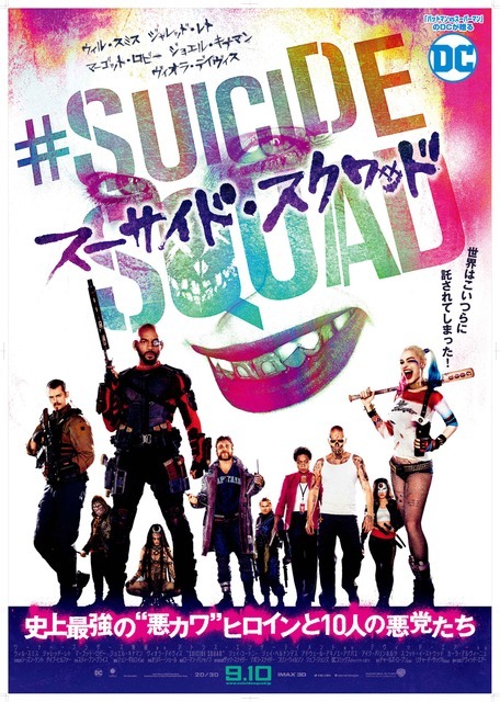 『スーサイド・スクワッド』(C)2016 WARNER BROS. ENTERTAINMENT INC. AND RATPAC-DUNE ENTERTAINMENT LLC