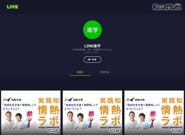 LINE進学 公式チャンネル